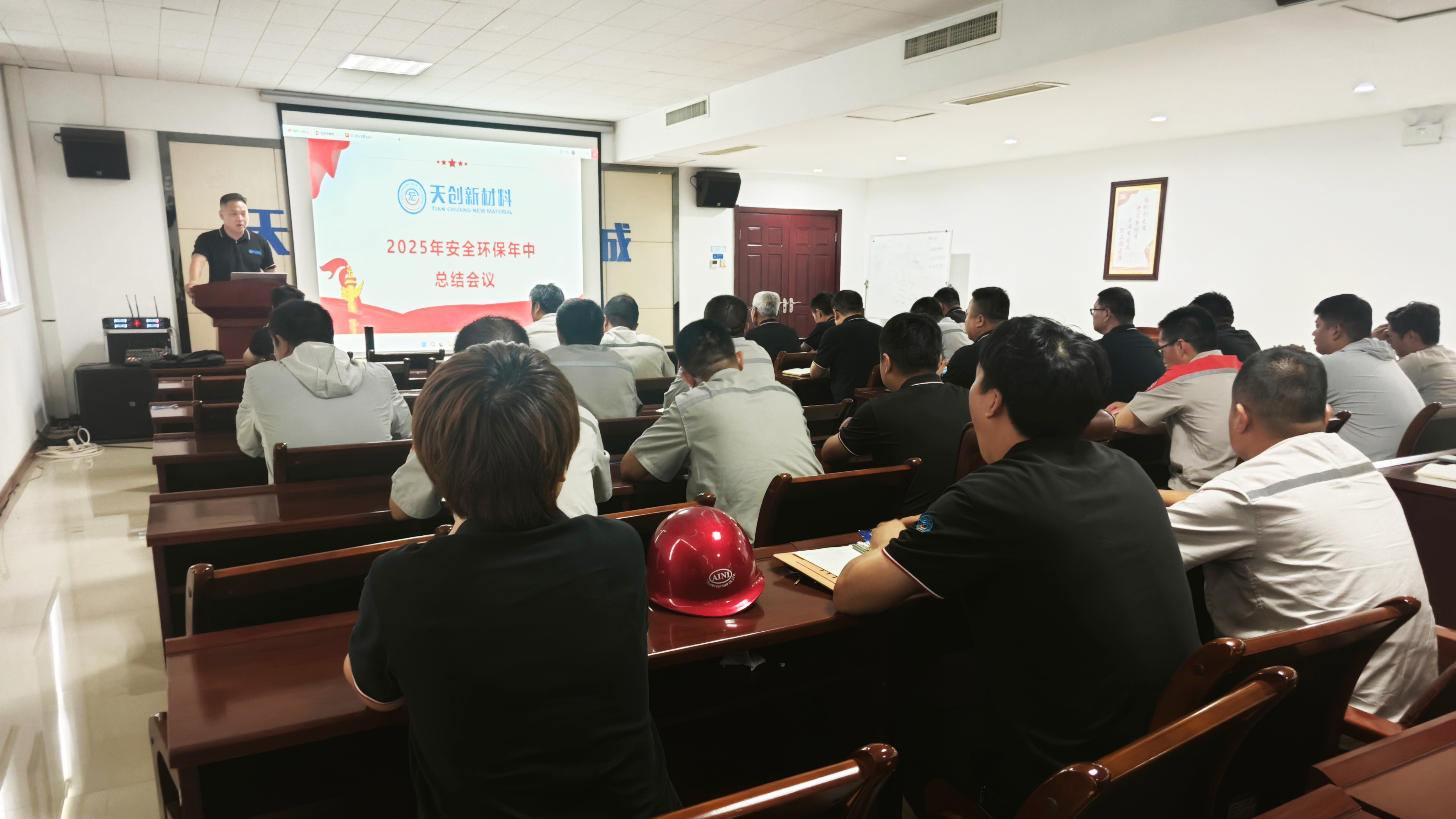 安全護航?綠色發展 | 天創園區2025年安全環保年中會議圓滿召開