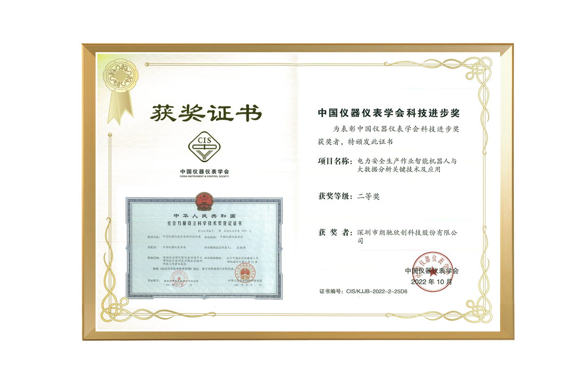 中國儀器儀表學(xué)會(huì)科技進(jìn)步獎(jiǎng)二等獎(jiǎng)