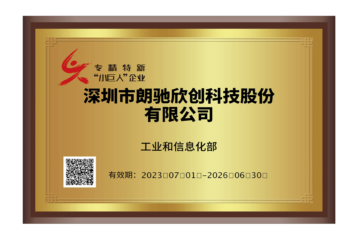 國家級(jí)專精特新“小巨人”企業(yè)